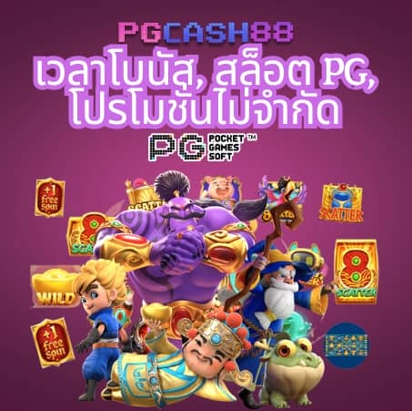 pg slot เครดิต ฟรี 50